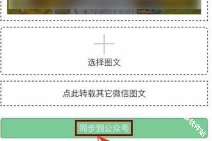 秀米编辑器