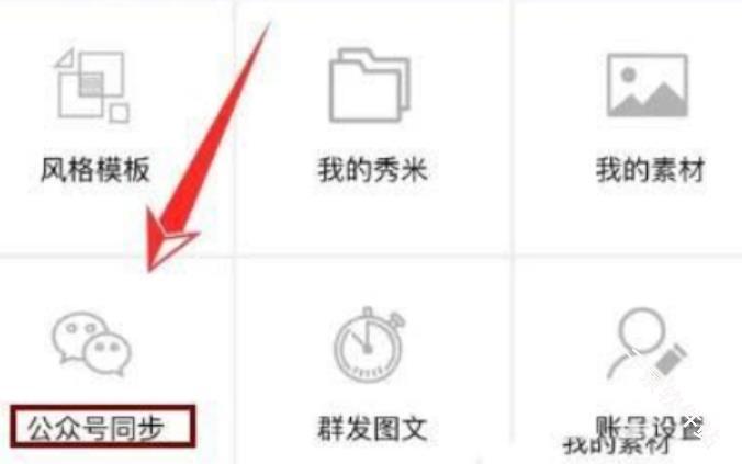 秀米编辑器