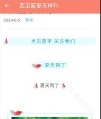 秀米编辑器