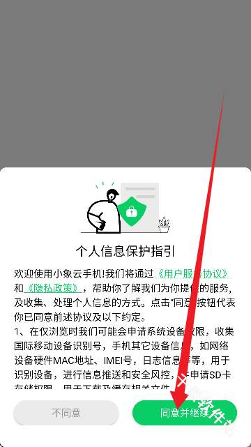 小象云手机
