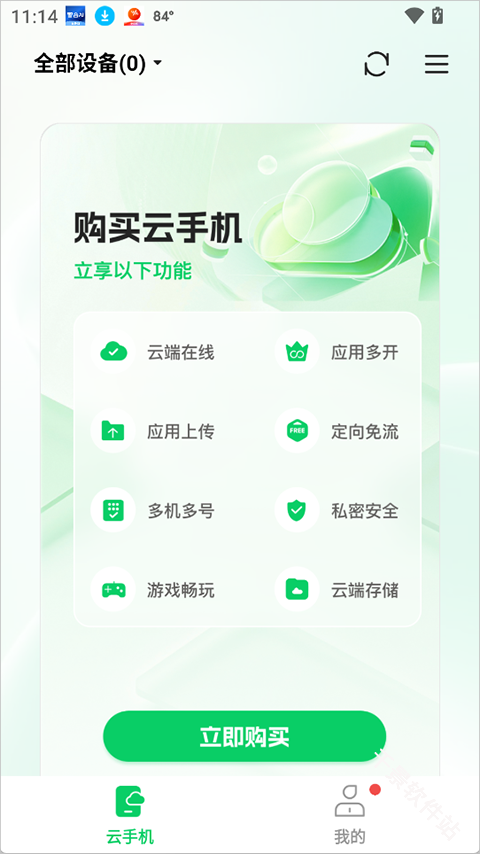 小象云手机