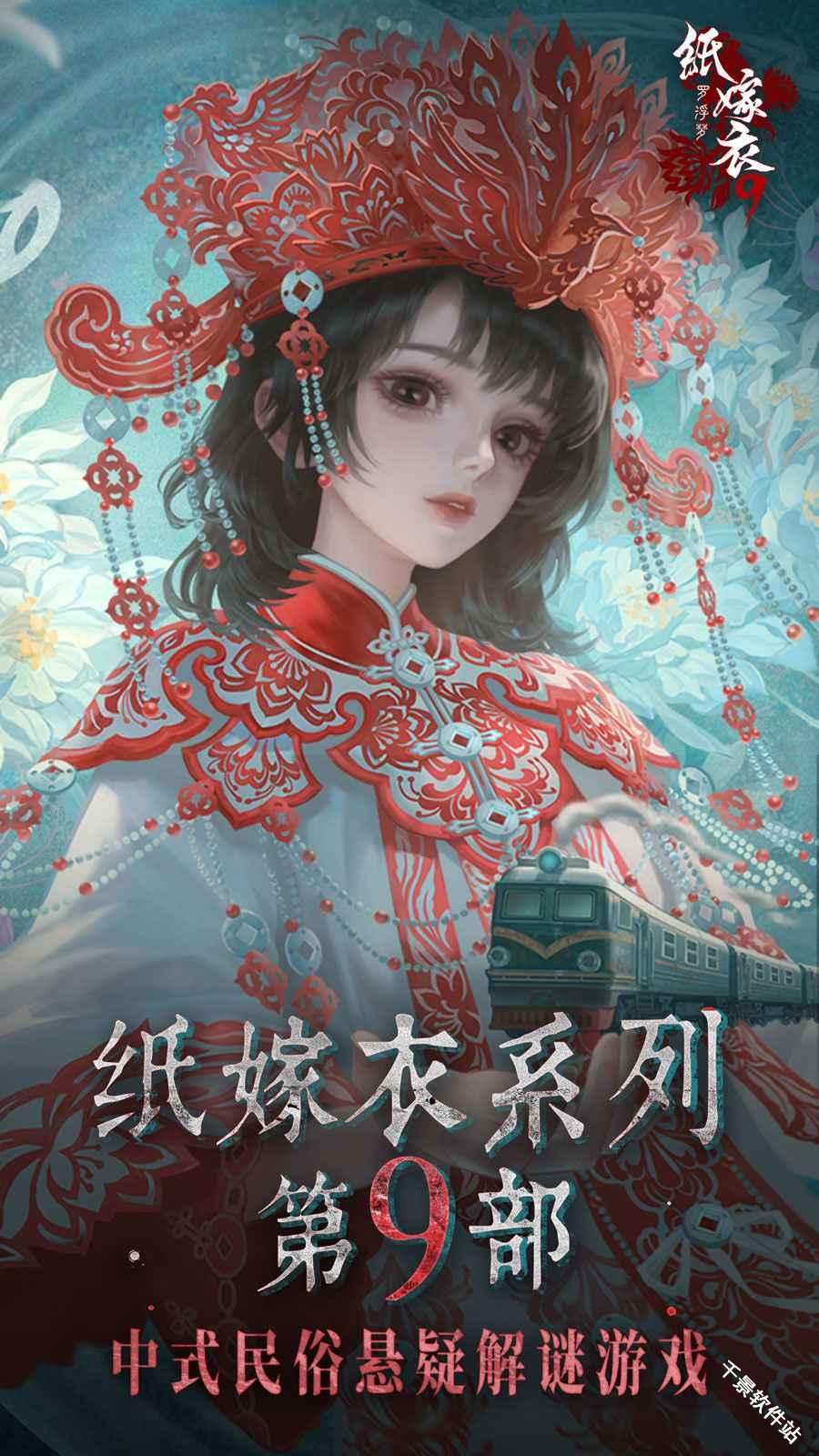 纸嫁衣9罗浮梦