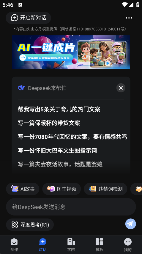 趣映AI截图3