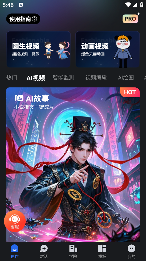 趣映AI截图2