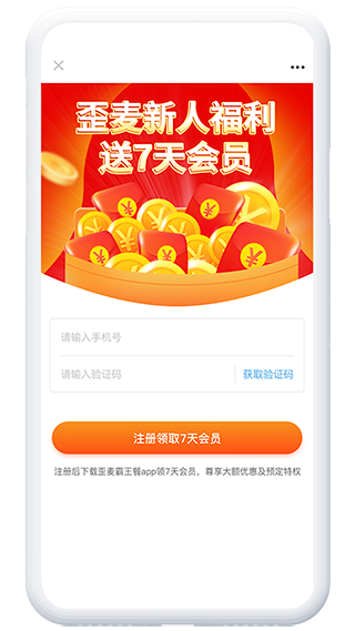 歪麦霸王餐截图4