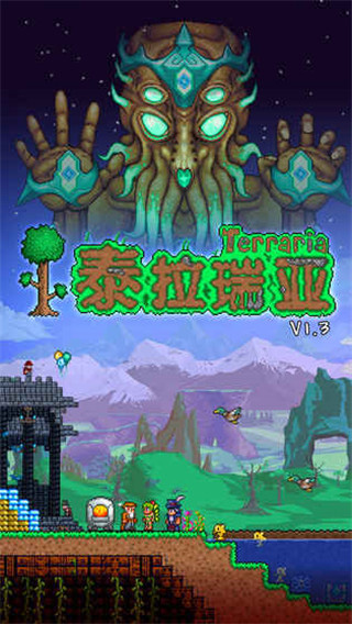 泰拉瑞亚截图1