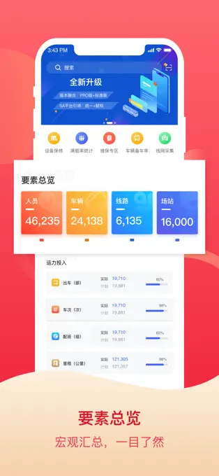 北京公交智能助手