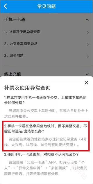 北京公交智能助手
