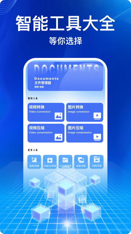 Documents文件管理器截图4