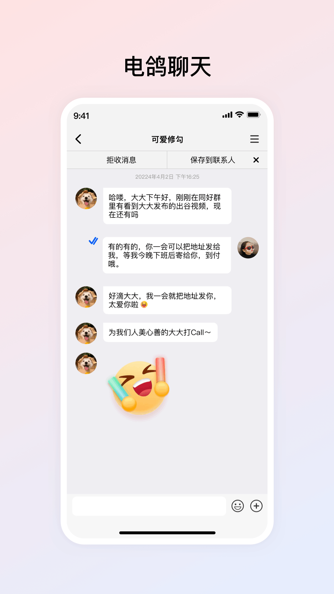 电鸽截图4