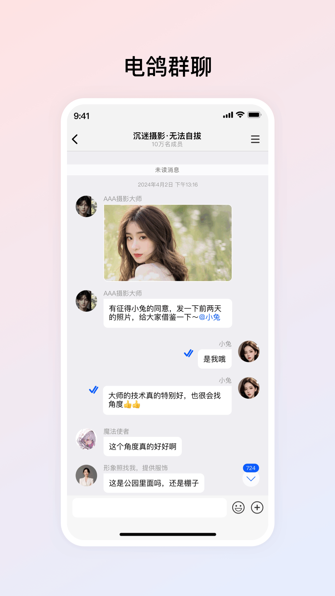 电鸽截图1