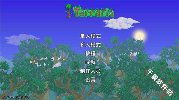 泰拉瑞亚