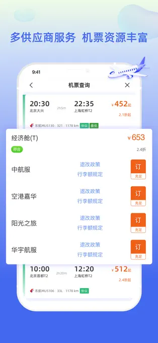 差旅平台截图1