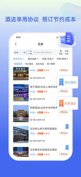差旅平台截图2