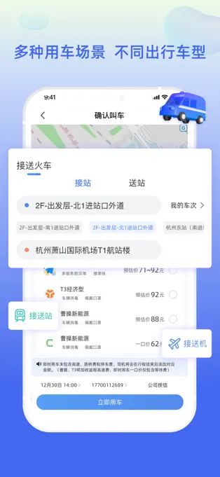 差旅平台截图3
