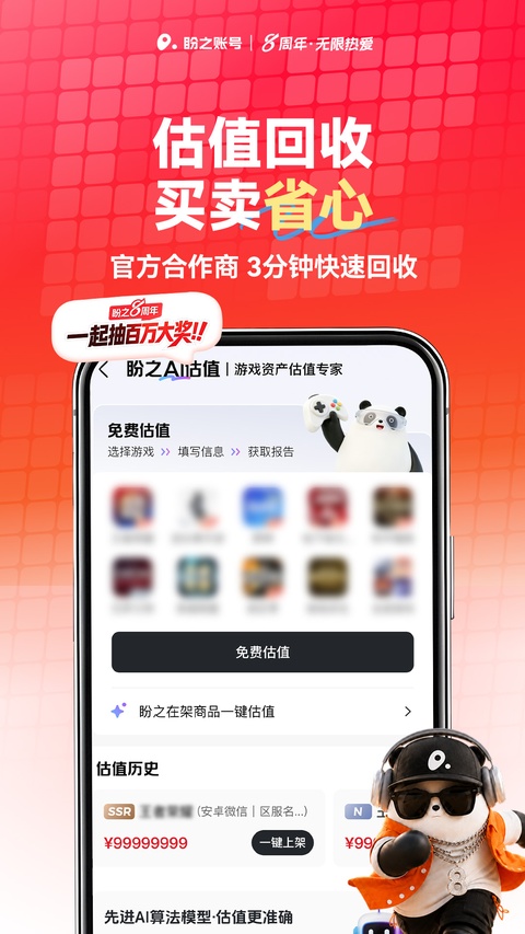 盼之代售