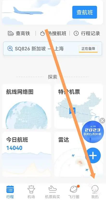 飞常准