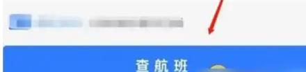 飞常准