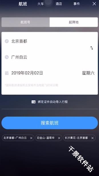 飞常准