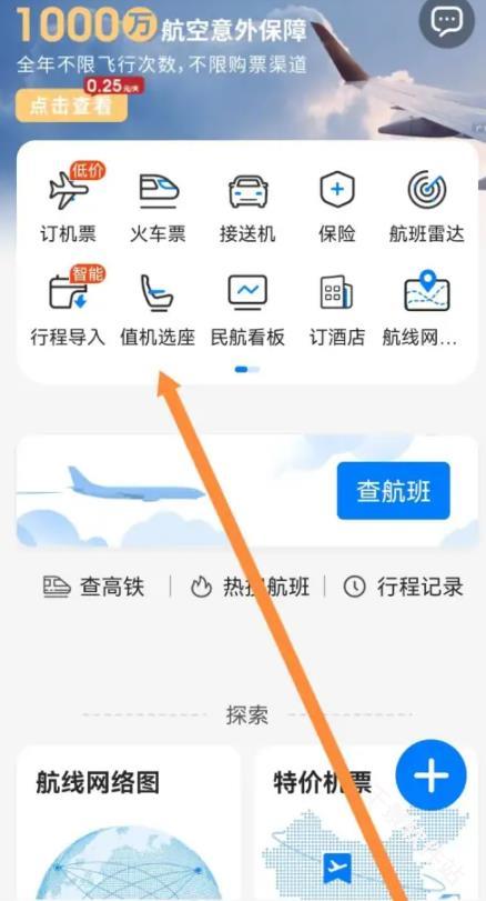飞常准