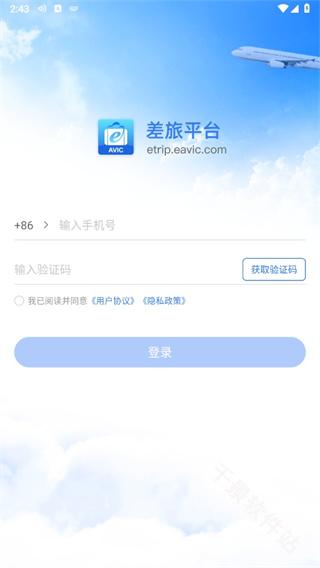 差旅平台