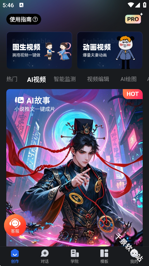 趣映AI