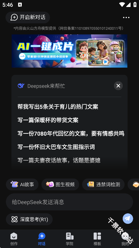 趣映AI