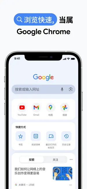 Chrome浏览器