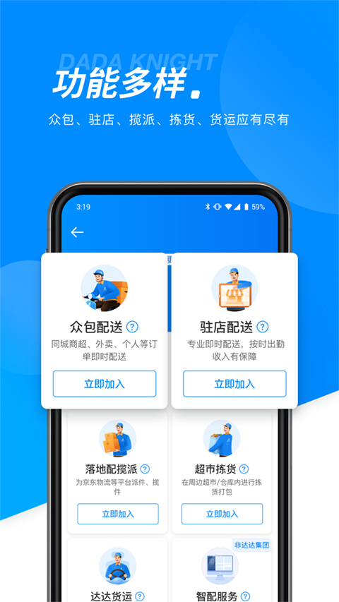京东秒送骑士