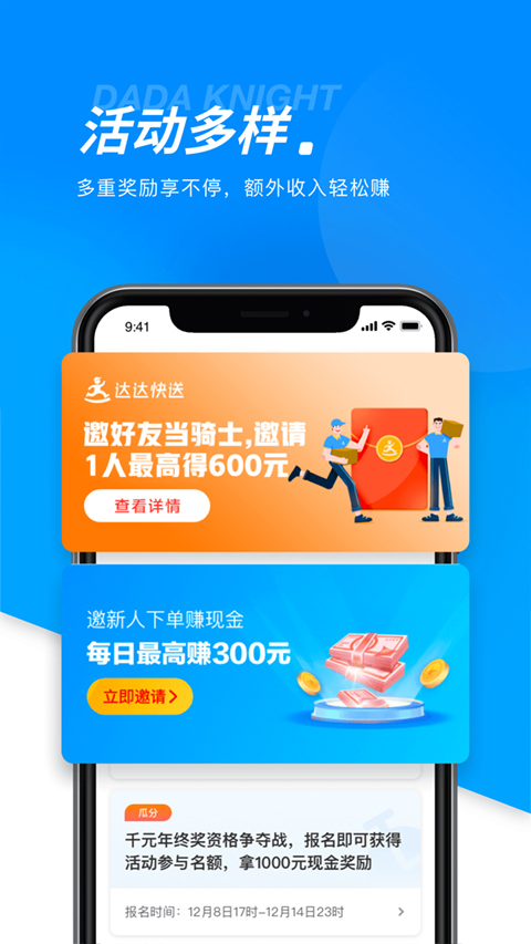 京东秒送骑士