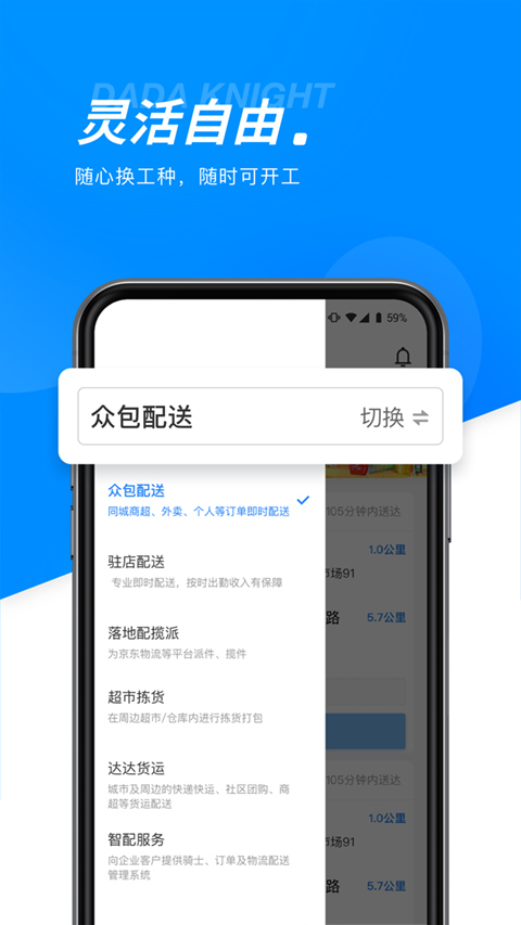 京东秒送骑士