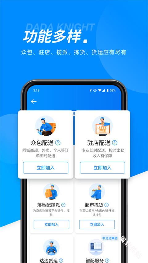 京东秒送骑士