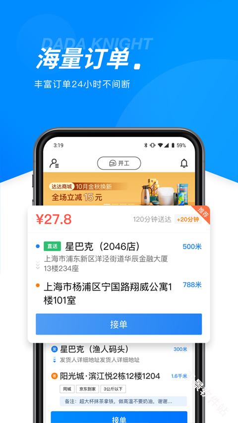 京东秒送骑士