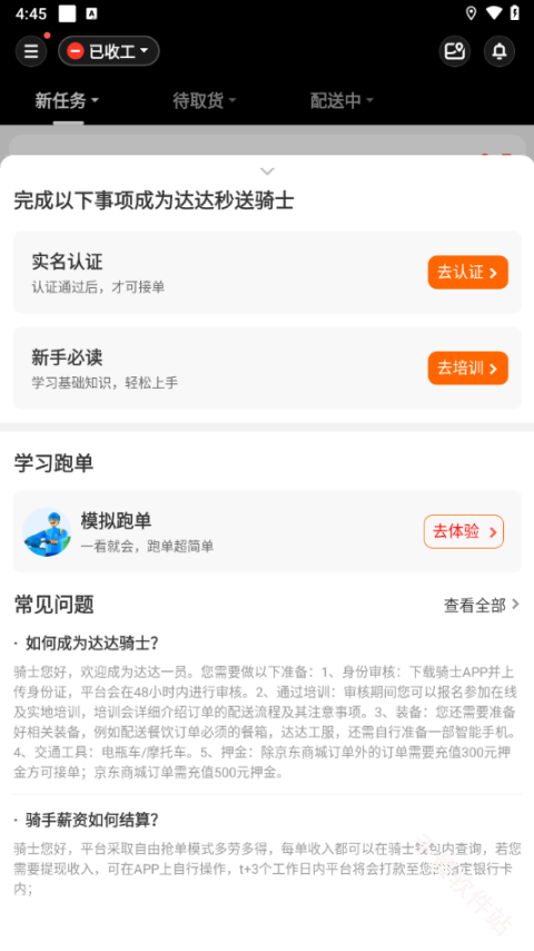 京东秒送骑士