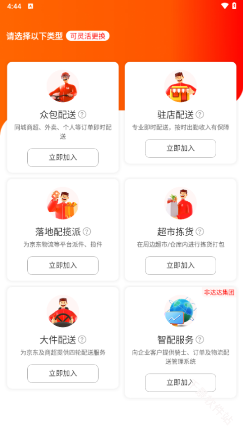 京东秒送骑士