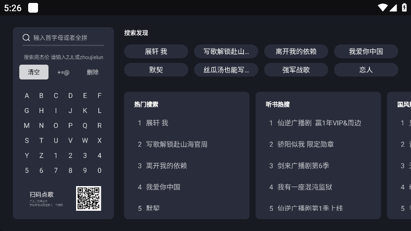 QQ音乐TV版截图3