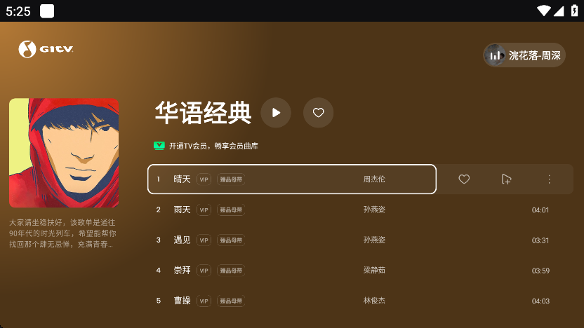 QQ音乐TV版截图2