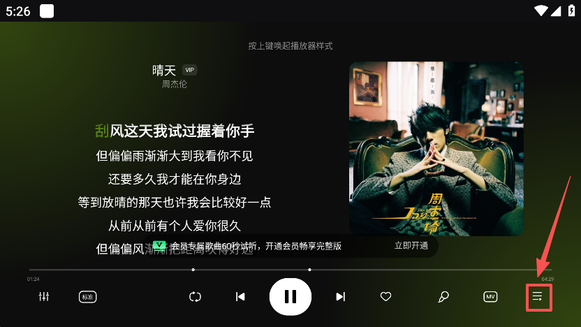 QQ音乐TV版截图4