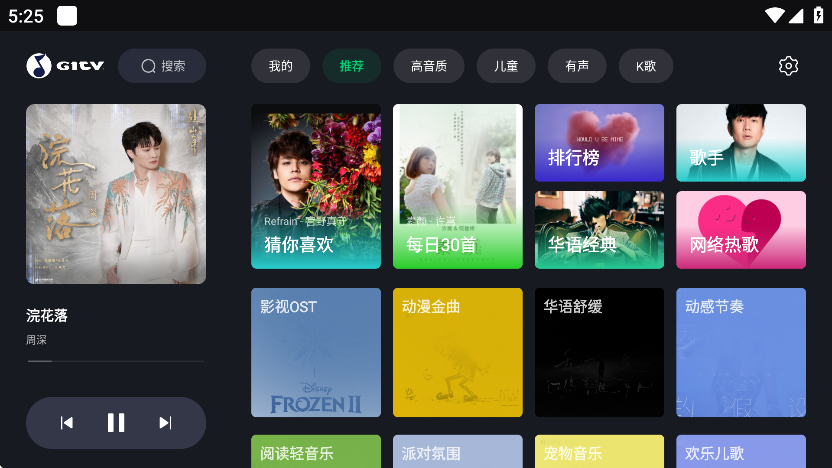 QQ音乐TV版截图1