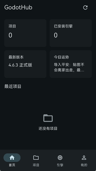 GodotHub截图2