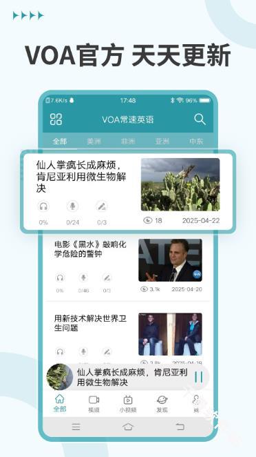 VOA常速英语