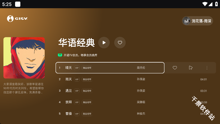 QQ音乐TV版