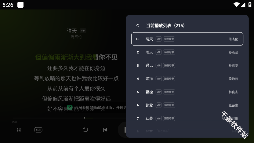 QQ音乐TV版