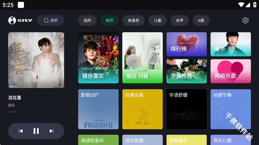 QQ音乐TV版