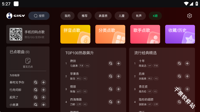 QQ音乐TV版