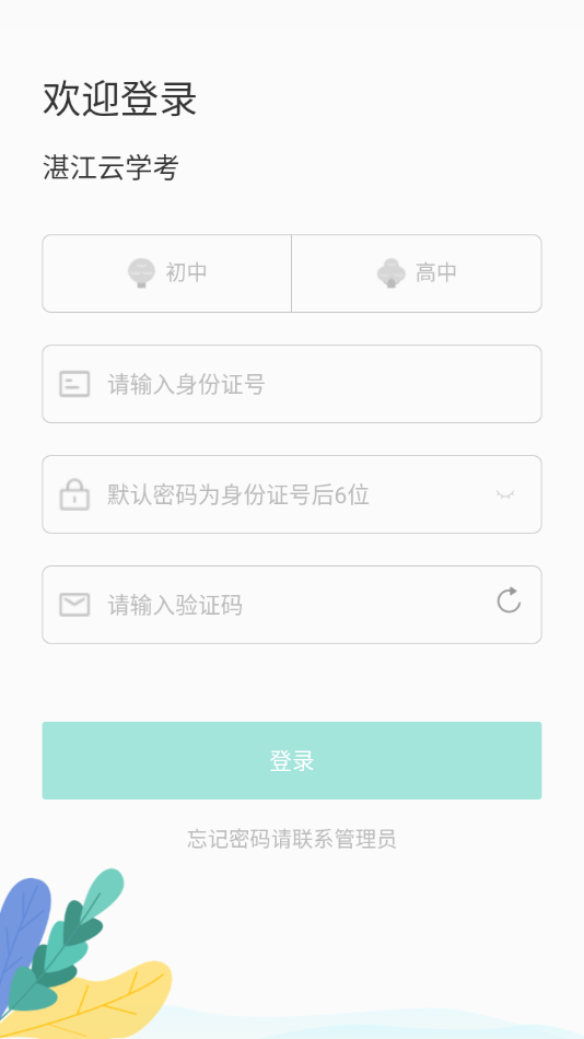 湛江云学考截图1