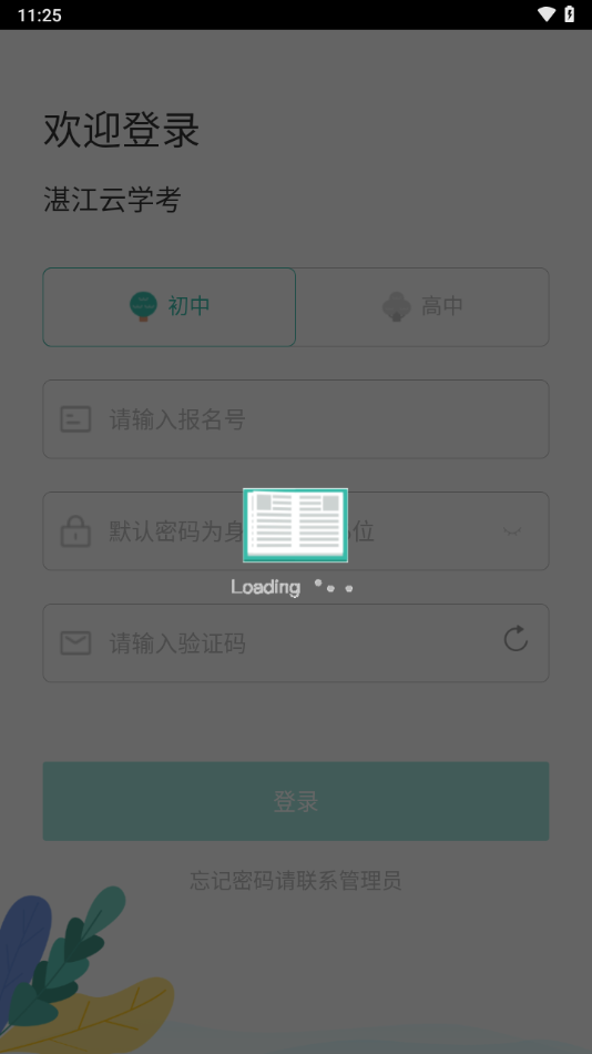 湛江云学考截图3