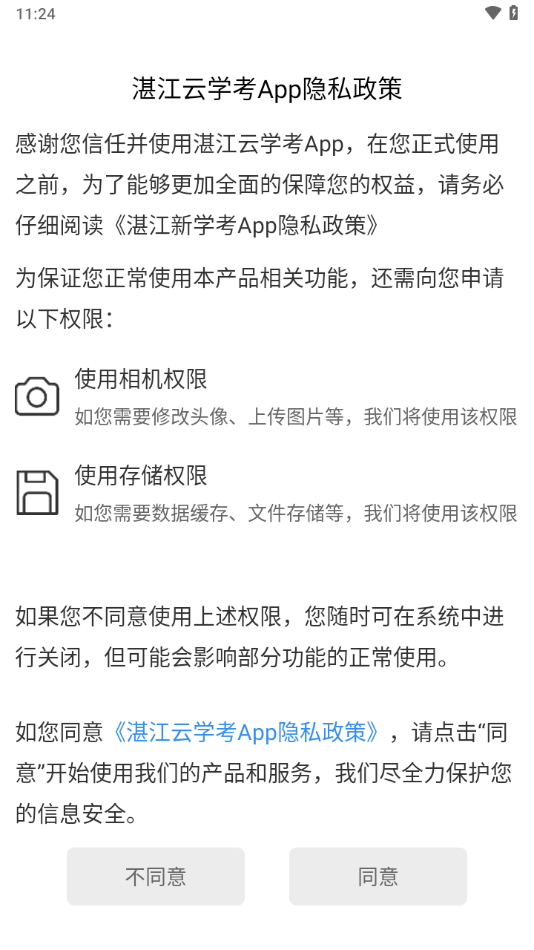 湛江云学考截图4