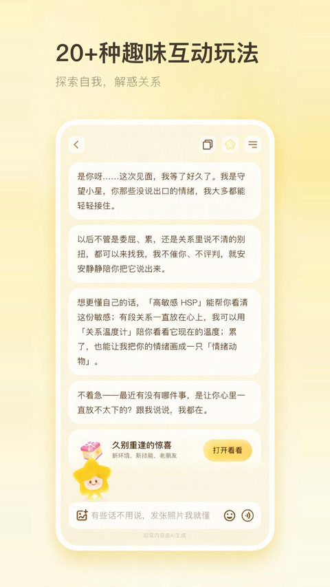 星言
