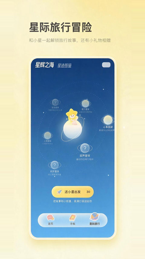 星言